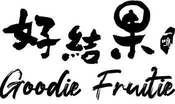 好結果
