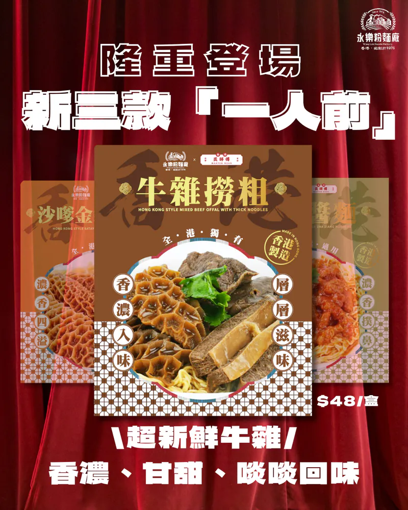 牛雜撈粗