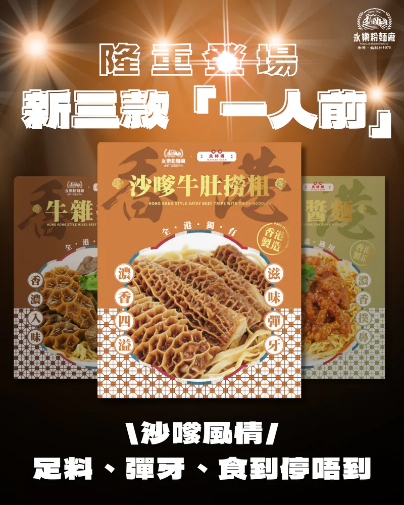 沙嗲牛肚撈粗