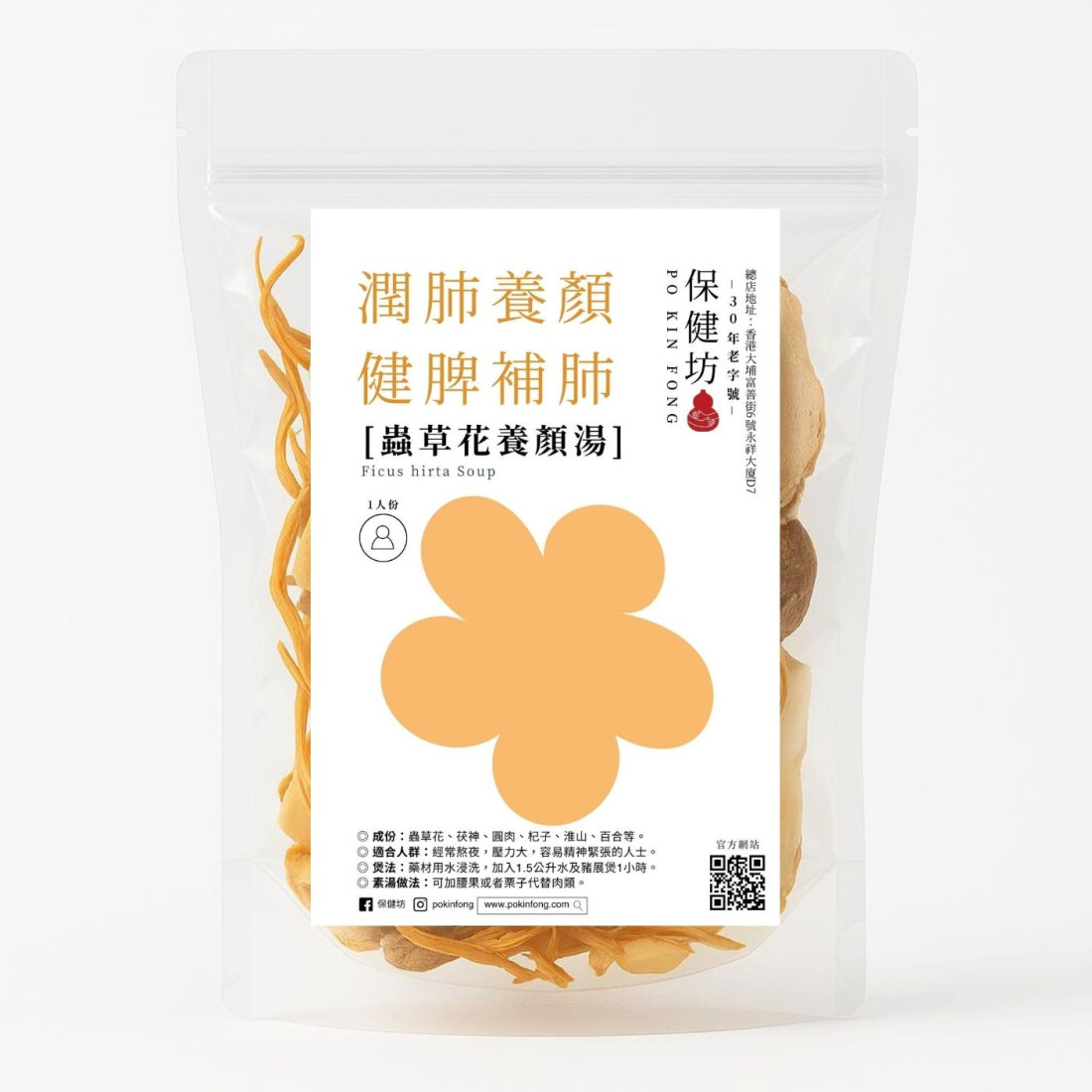 保健坊【舒緩鼻敏感】蟲草花潤肺養顏湯