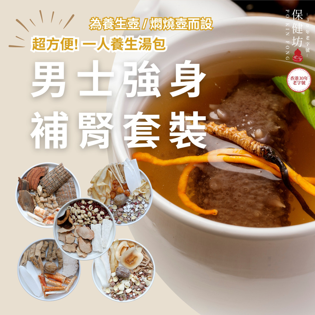 保健坊【滋陰清補】特效清補涼