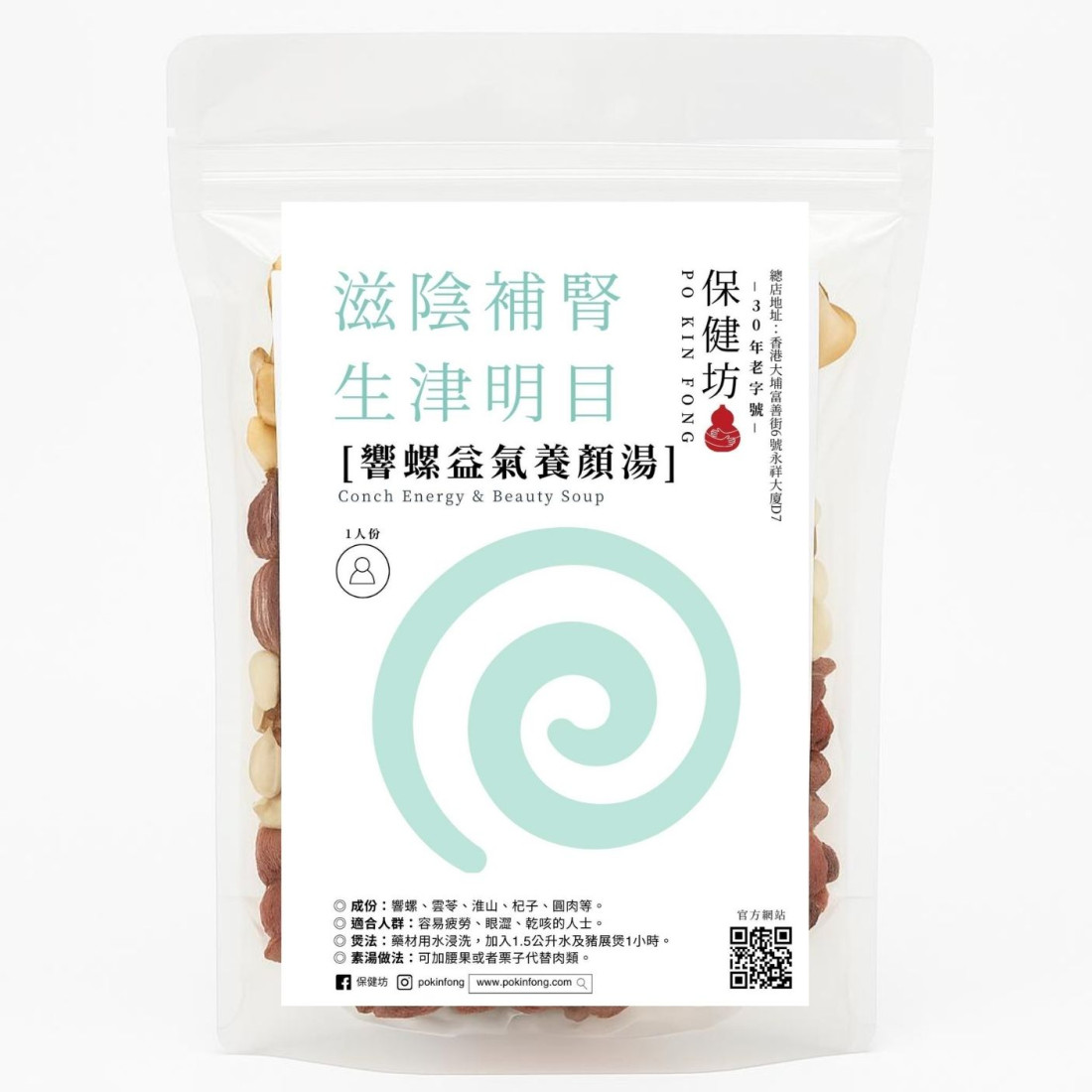 保健坊【防疲勞眼澀】響螺益氣養顏湯