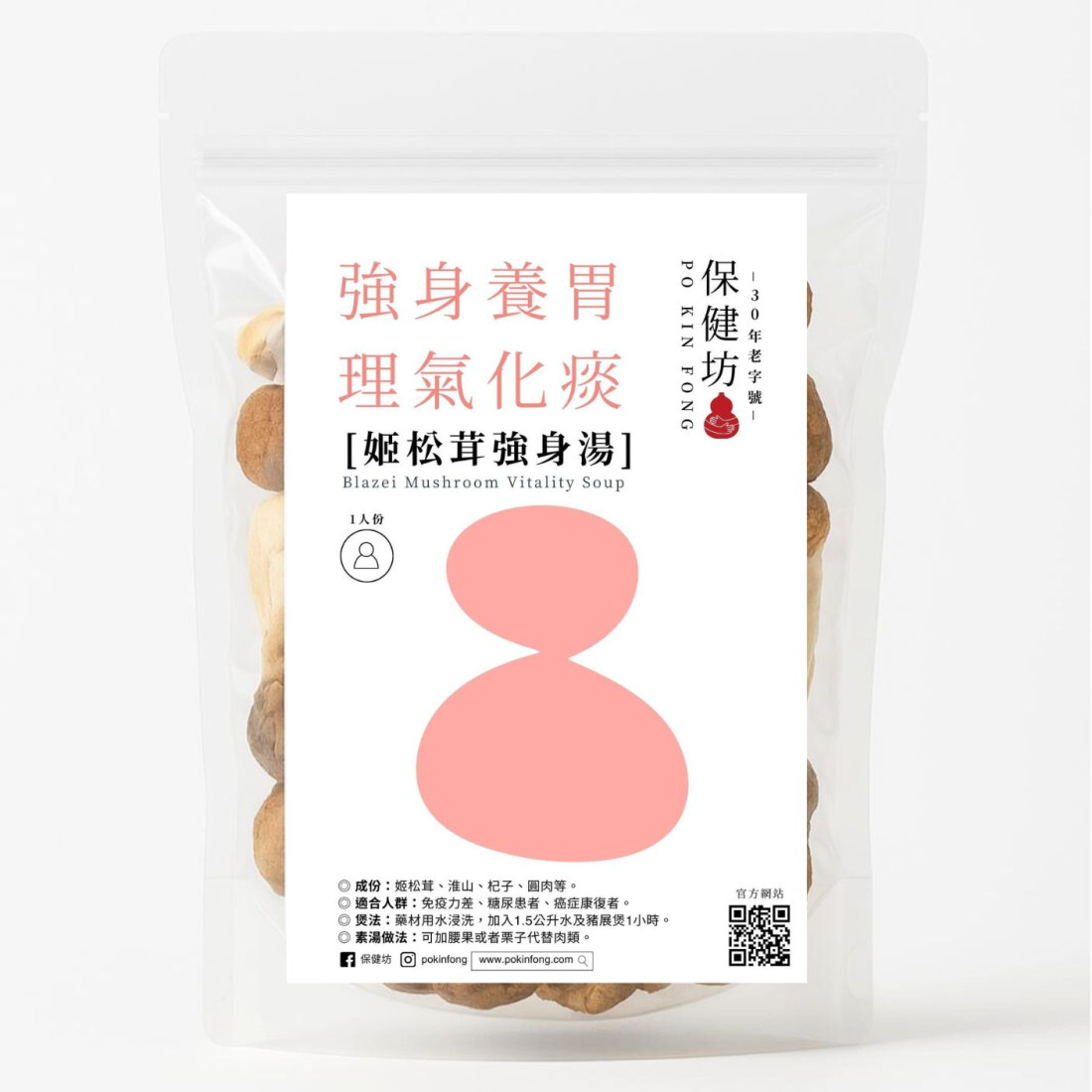 保健坊【強身養胃】姫松茸強身理氣湯