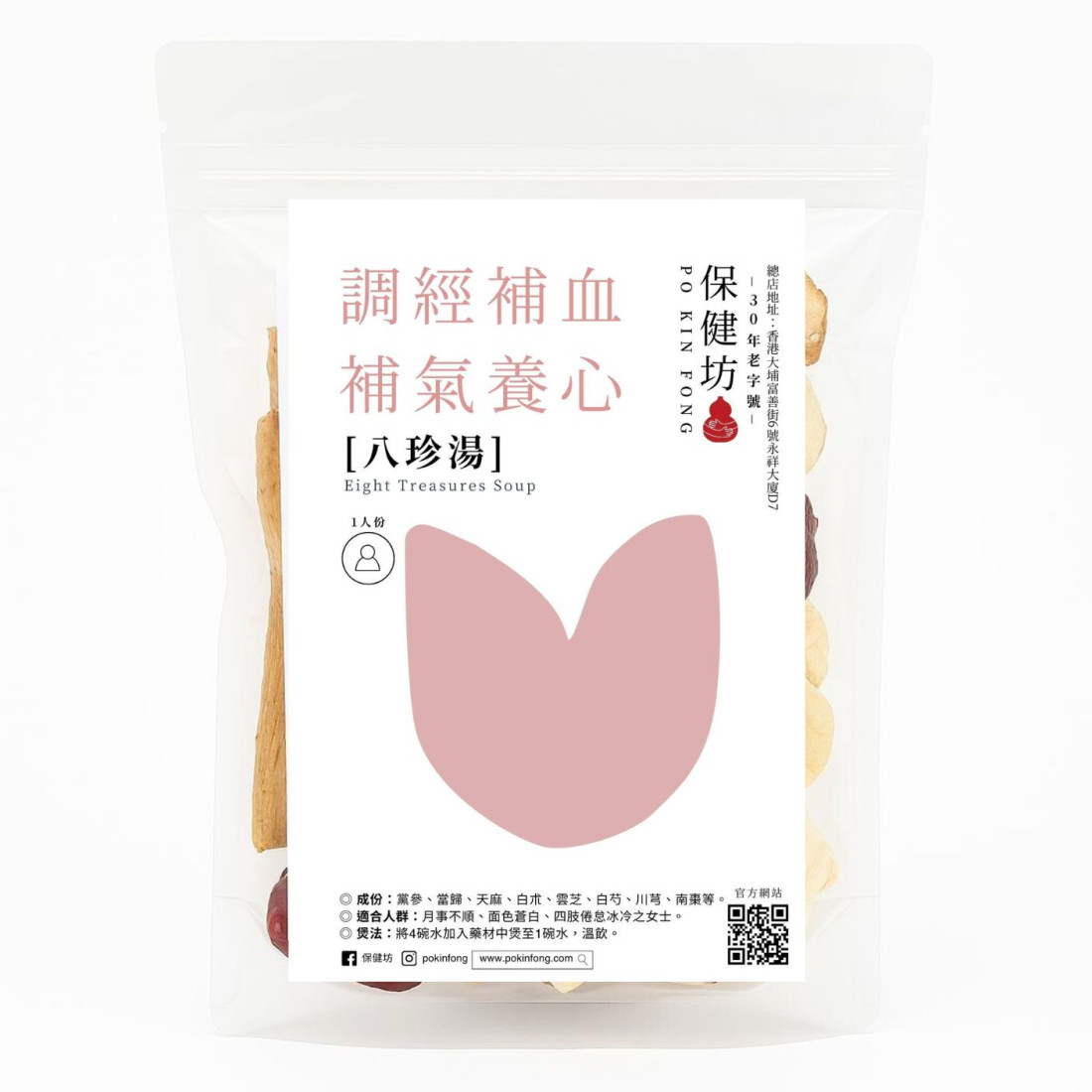 保健坊【調經補血】八珍湯