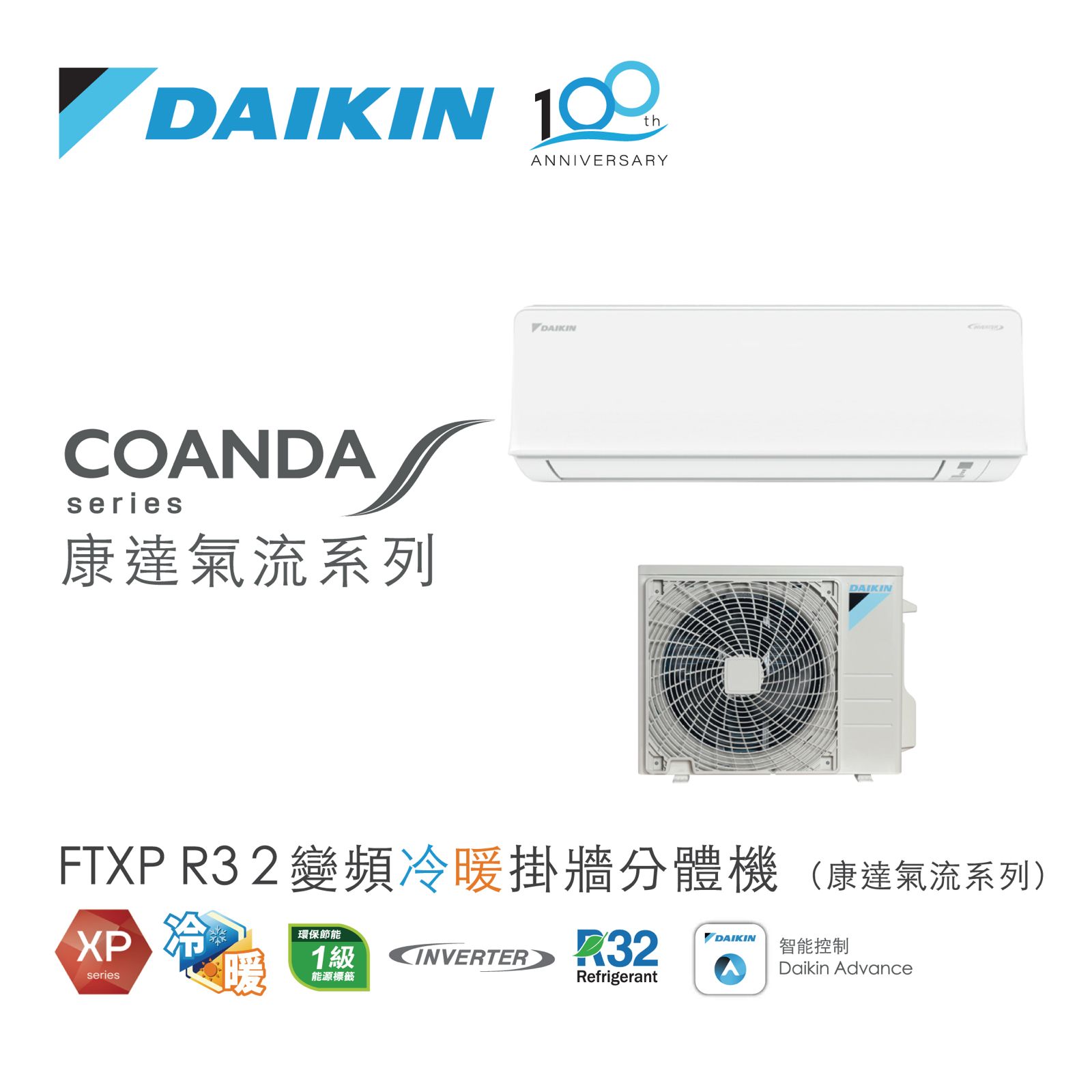 FTXP R32 變頻冷暖掛牆分體機 (康達氣流系列) 