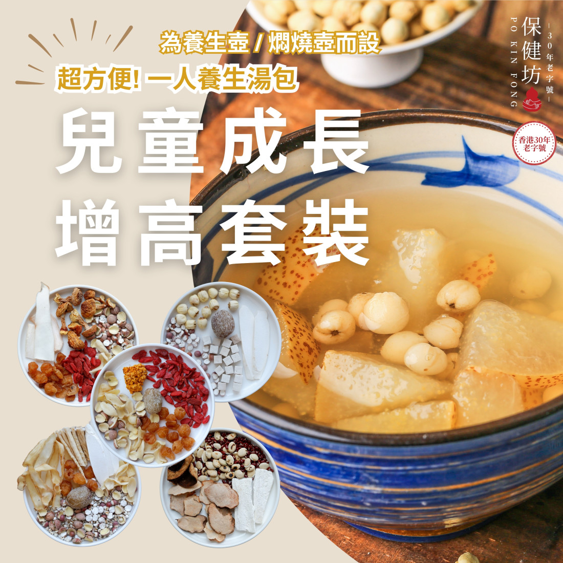 保健坊【補益肝腎】壯腰補腎湯