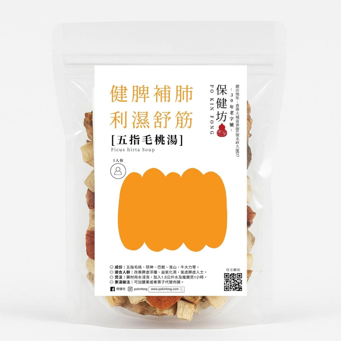 保健坊【健脾補肺】五指毛桃湯