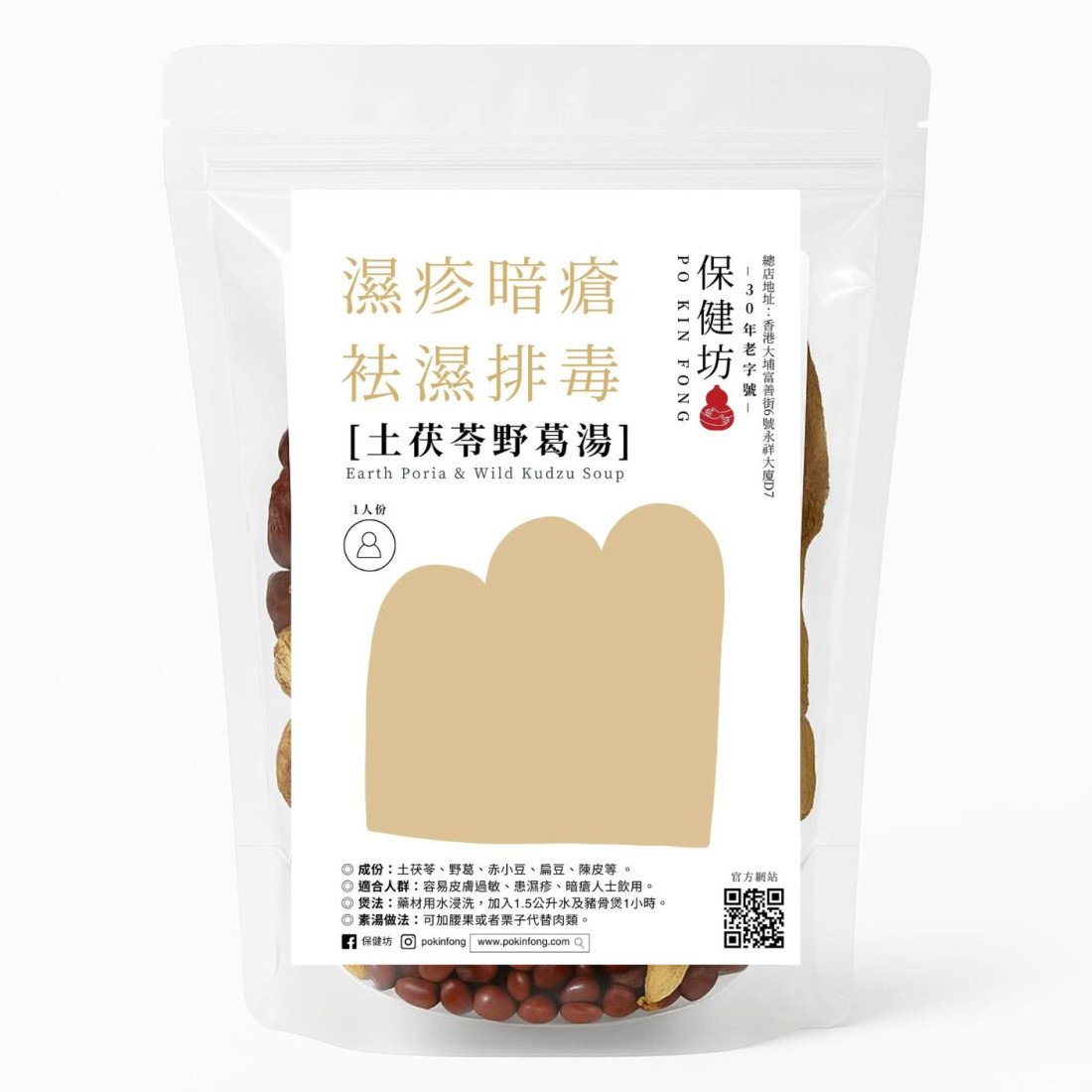 保健坊【袪濕排毒】土茯苓野葛湯