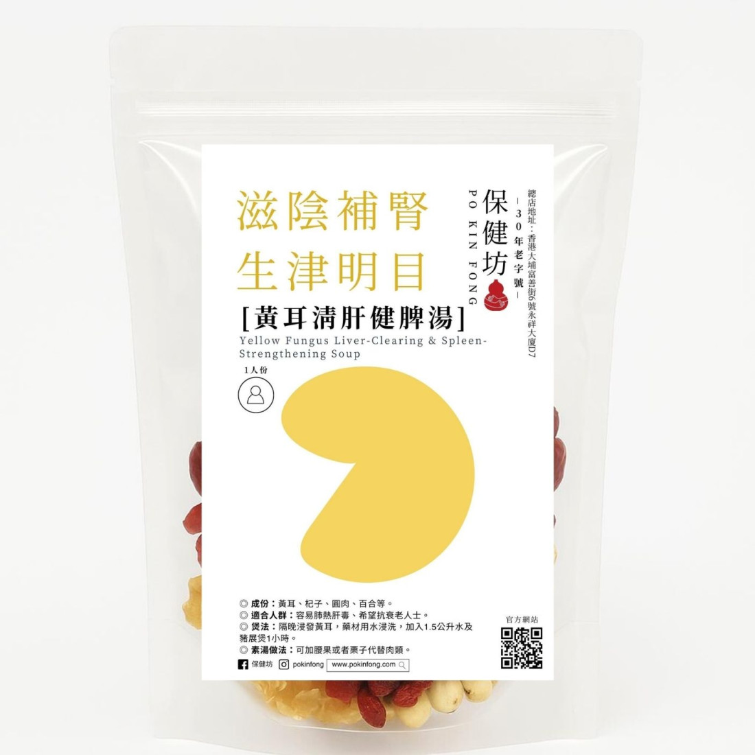 保健坊【生津明目】黃耳清肝健脾湯