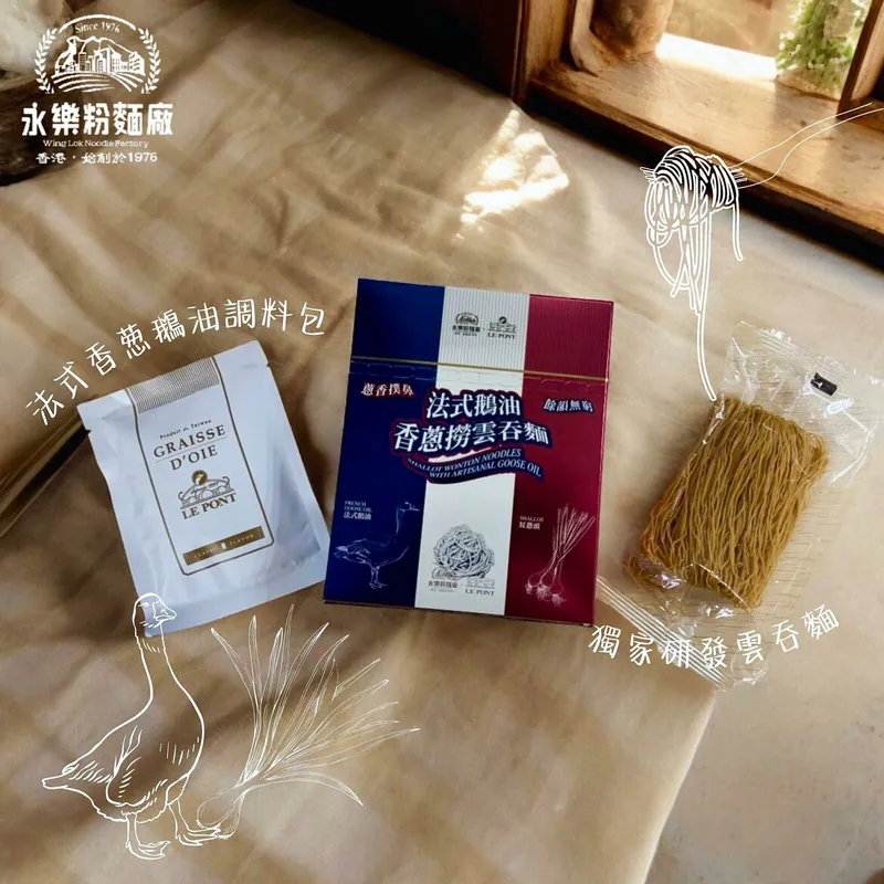 法式鵝油香蔥雲吞麵