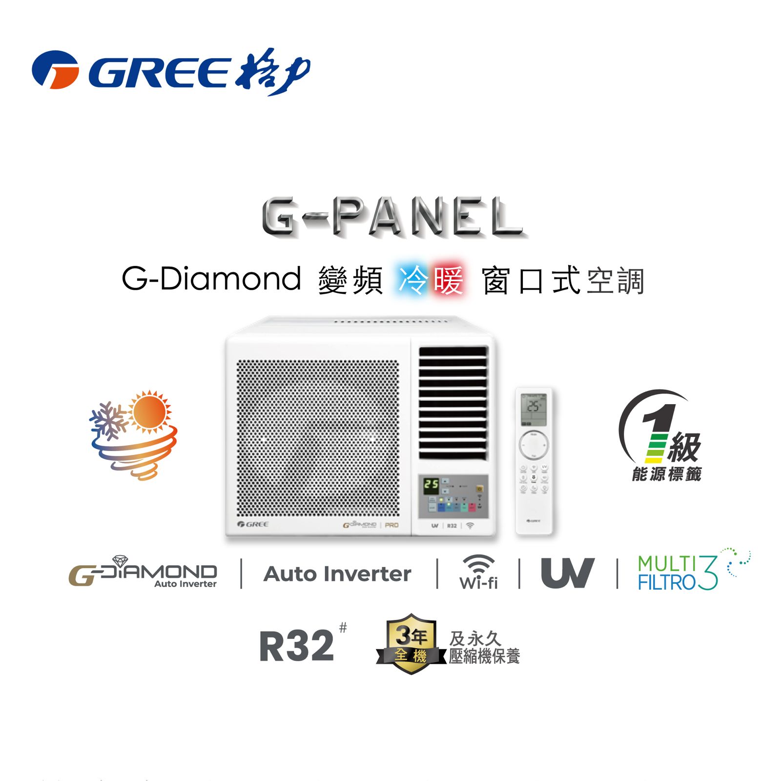 G-Diamond 變頻冷暖窗口空調